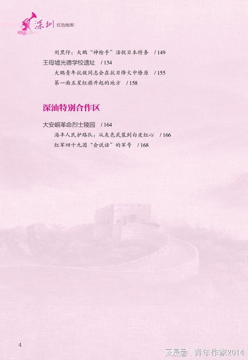 探寻革命足迹 《深圳红色地图》的出版与意义