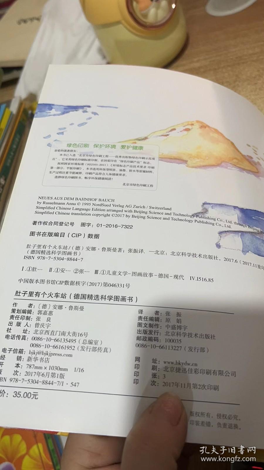 《肚子里有个火车站》 童趣科普绘本的奇妙之旅