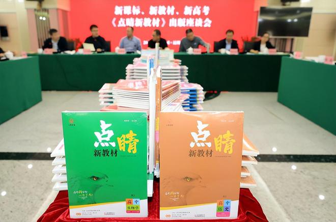 聚焦“三新”改革，共绘教育新篇——《点睛新教材》出版座谈会在昆举行