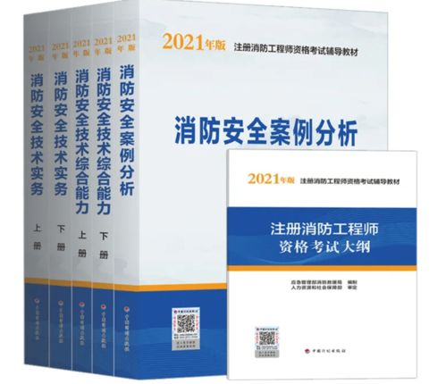 备考秘籍 两个月通关注册消防工程师，从零到有的高效攻略