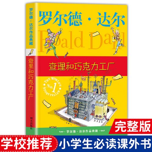追随金色门票 解读《查理和巧克力工厂》的奇幻冒险与童年哲思