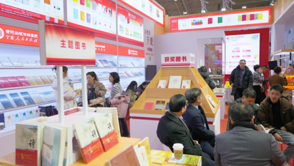 黄河出版传媒集团亮相北京图书订货会 以精品出版擘画文化新篇