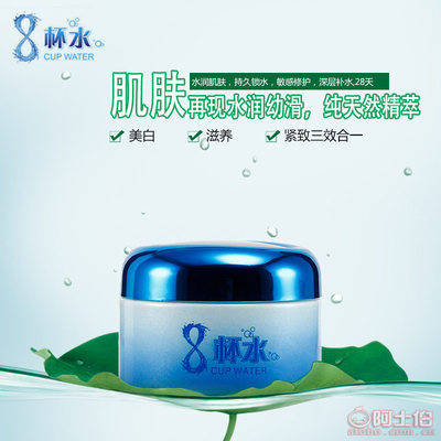 研春堂八杯水奇迹保湿面霜 高效补水，焕活肌肤