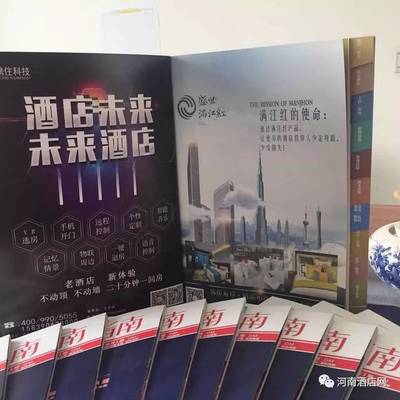 2018河南酒店采购新模式与配套产品发展趋势论坛暨《河南酒店采购指南》杂志首发仪式
