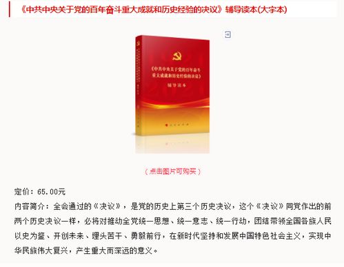 热烈庆祝党的十九届六中全会重要文件及辅导读物出版发行，现面向全省火热征订